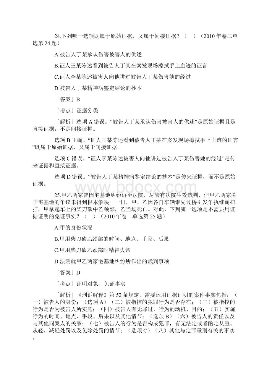 刑事诉讼法Word文档下载推荐.docx_第3页