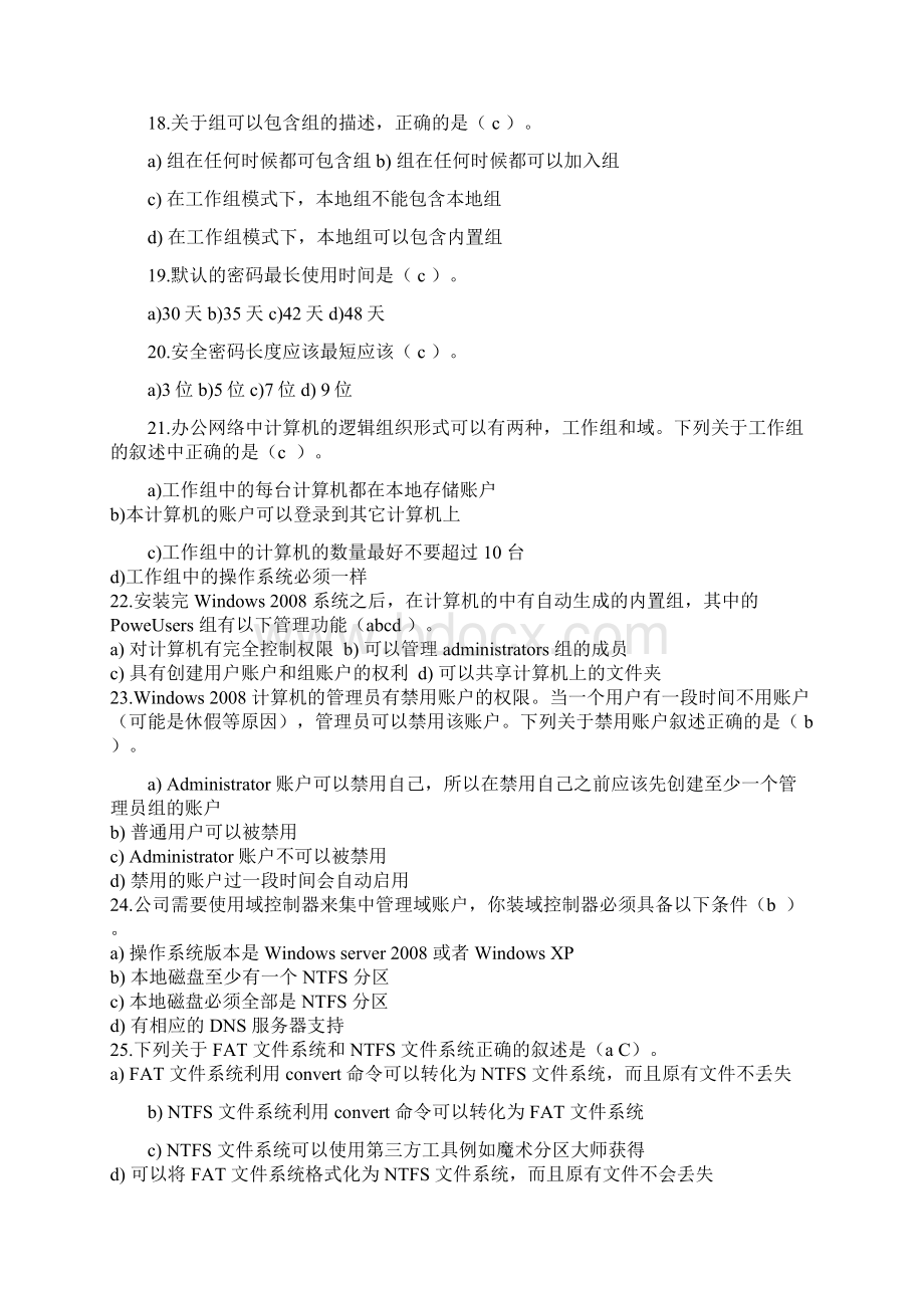 WSriwso模块复习测试题.docx_第3页