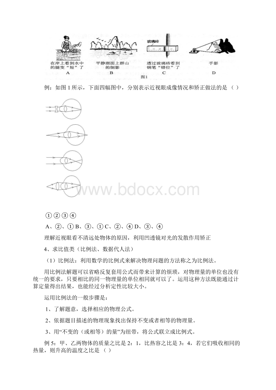 中考物理选择题部分汇编.docx_第3页