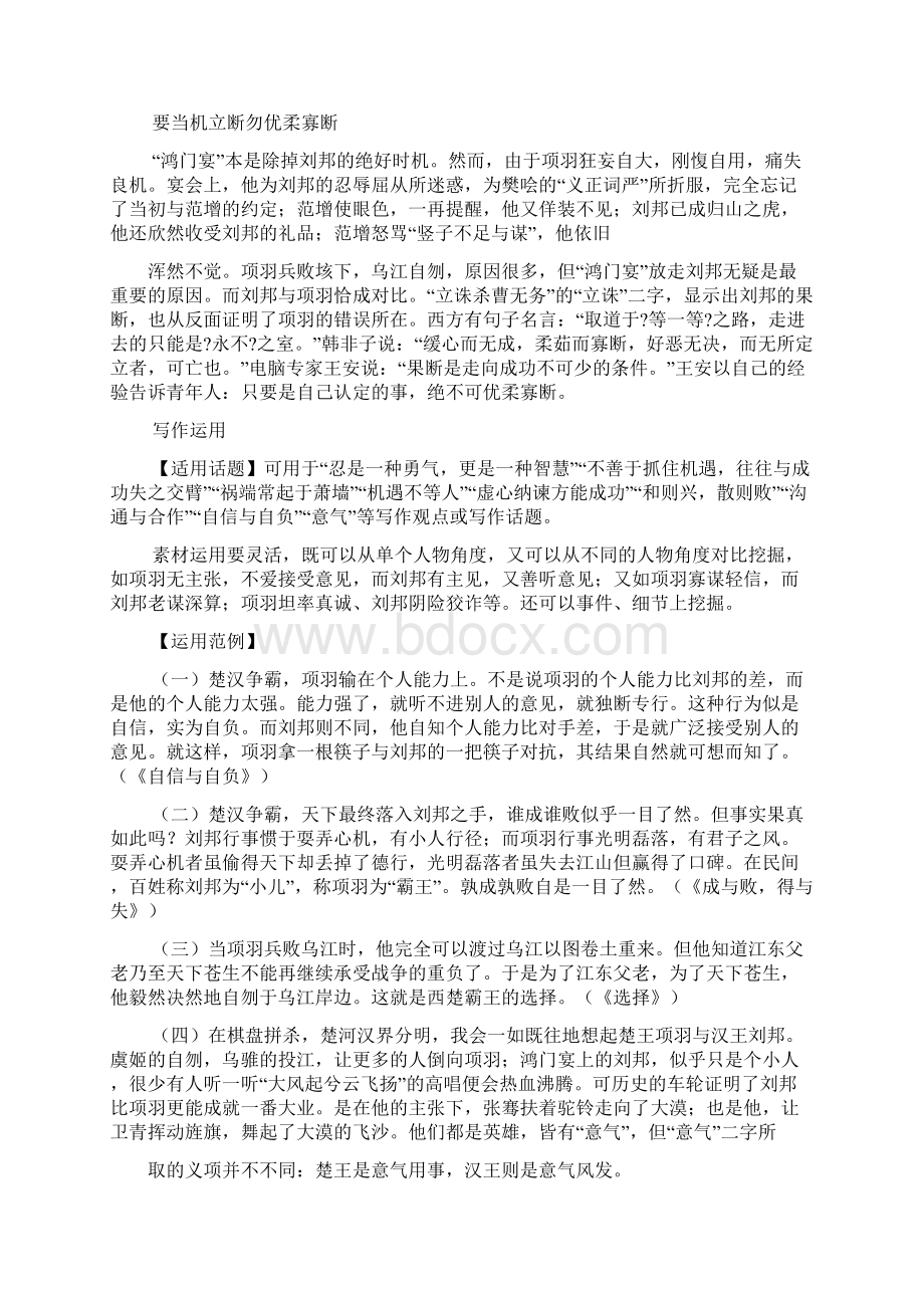 作文范文之项羽兵败垓下乌江自杀后人评价作文Word文件下载.docx_第2页