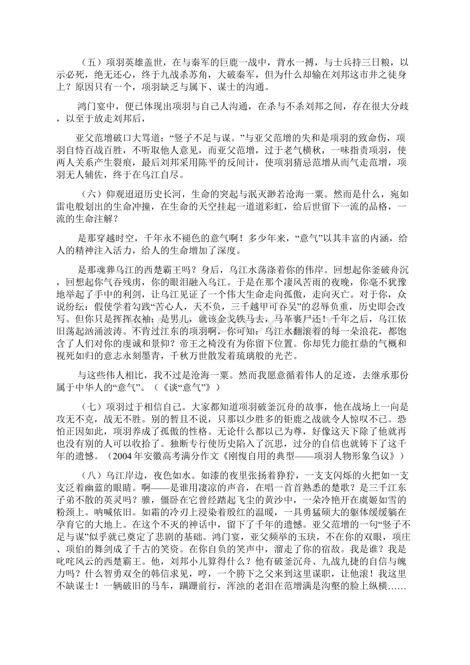 作文范文之项羽兵败垓下乌江自杀后人评价作文Word文件下载.docx_第3页