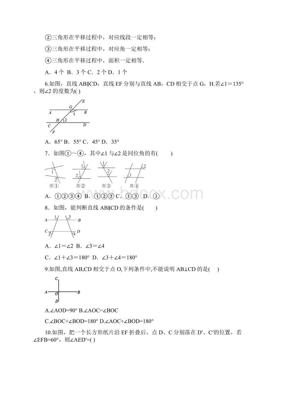 新人教版七年级下册第五章《相交线与平行线》单元综合练习题含答案.docx_第2页