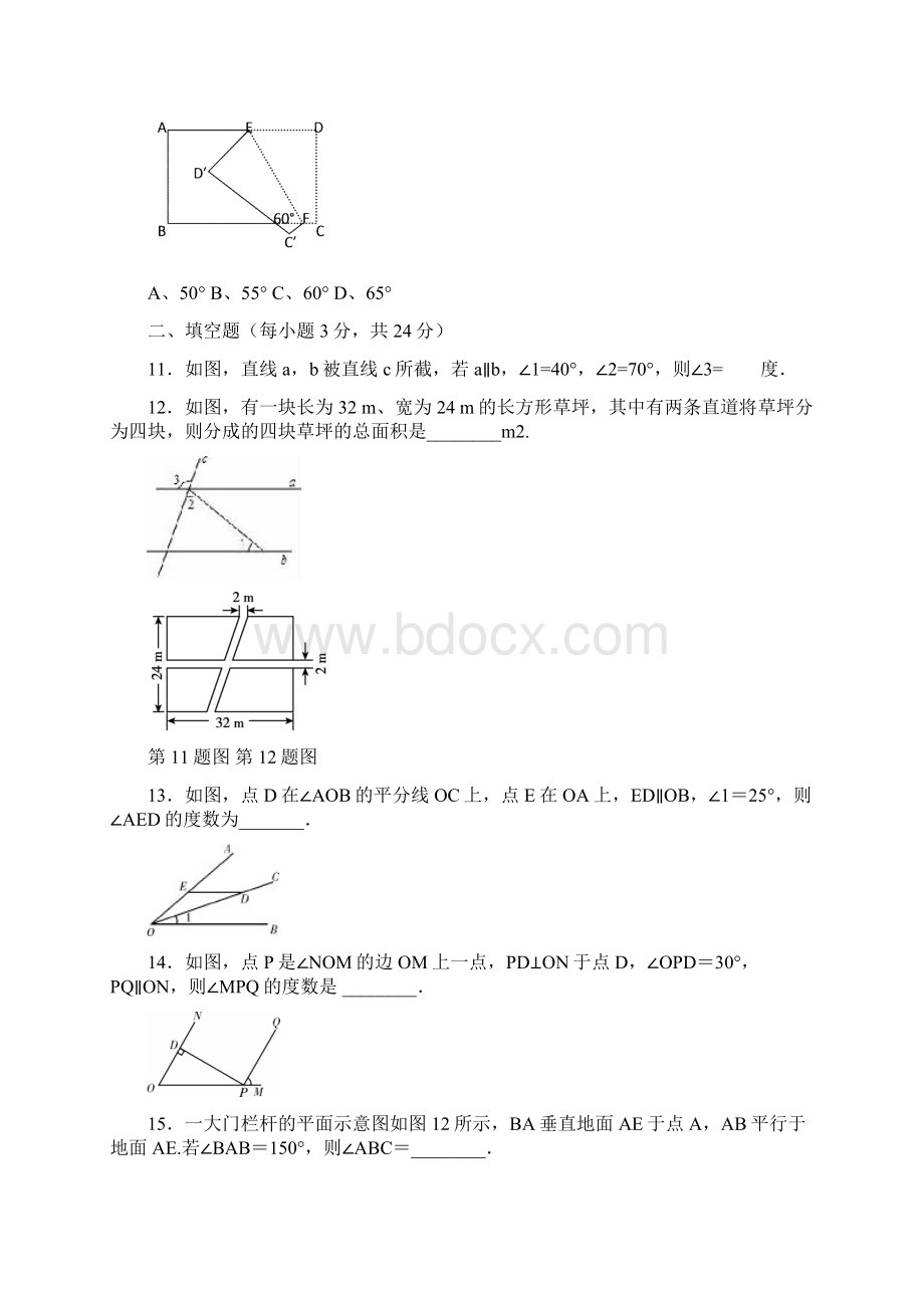 新人教版七年级下册第五章《相交线与平行线》单元综合练习题含答案.docx_第3页