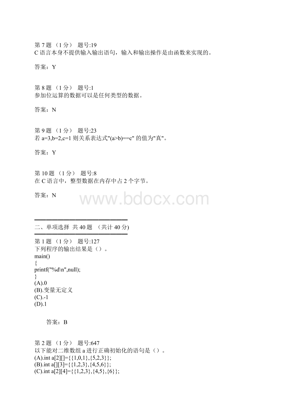 C语言真题3Word下载.docx_第2页