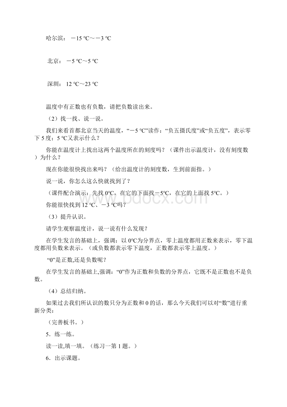 小六数学下册全册教案Word文档下载推荐.docx_第3页