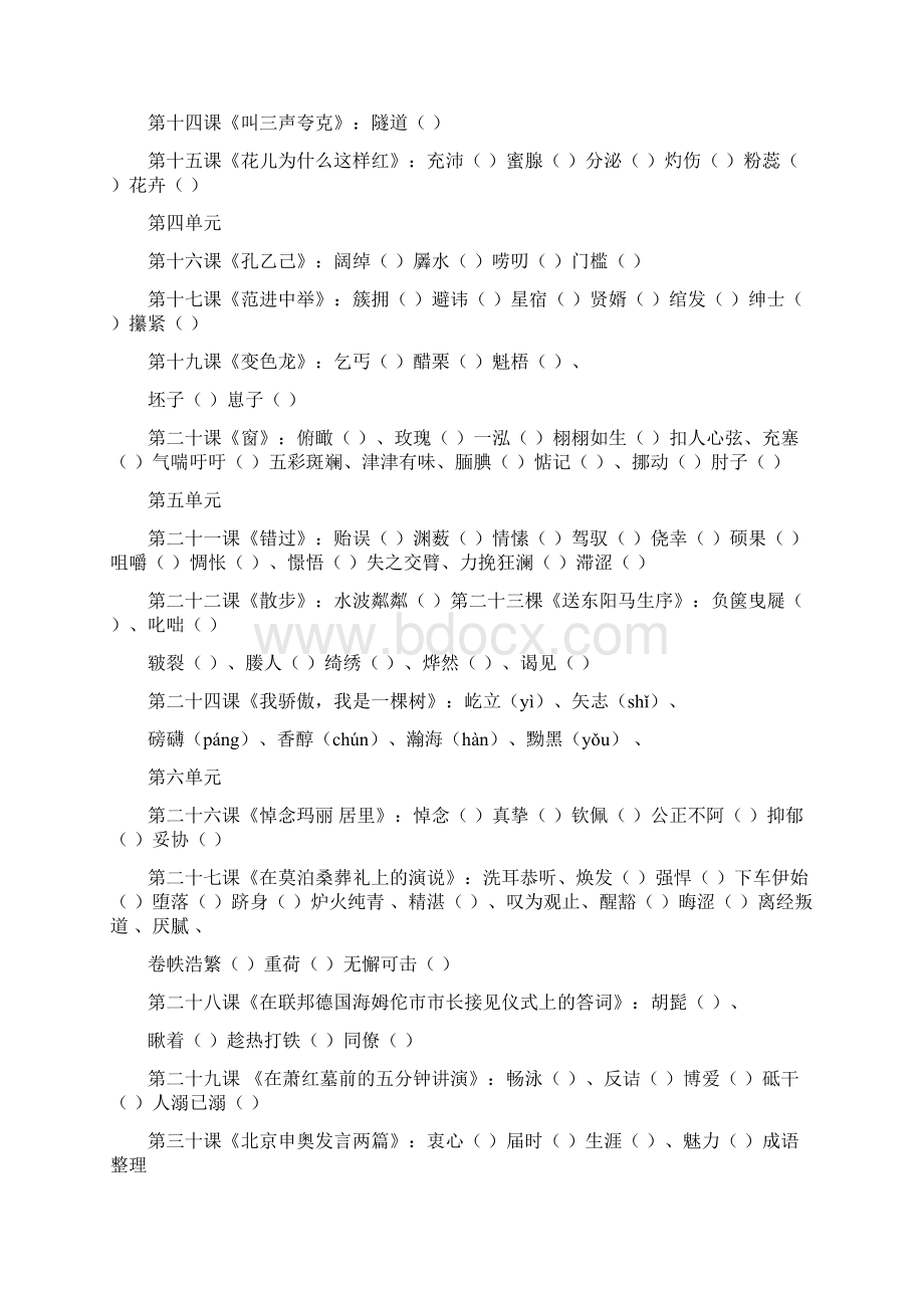 苏教版语文八年级下册总复习教学案Word下载.docx_第2页