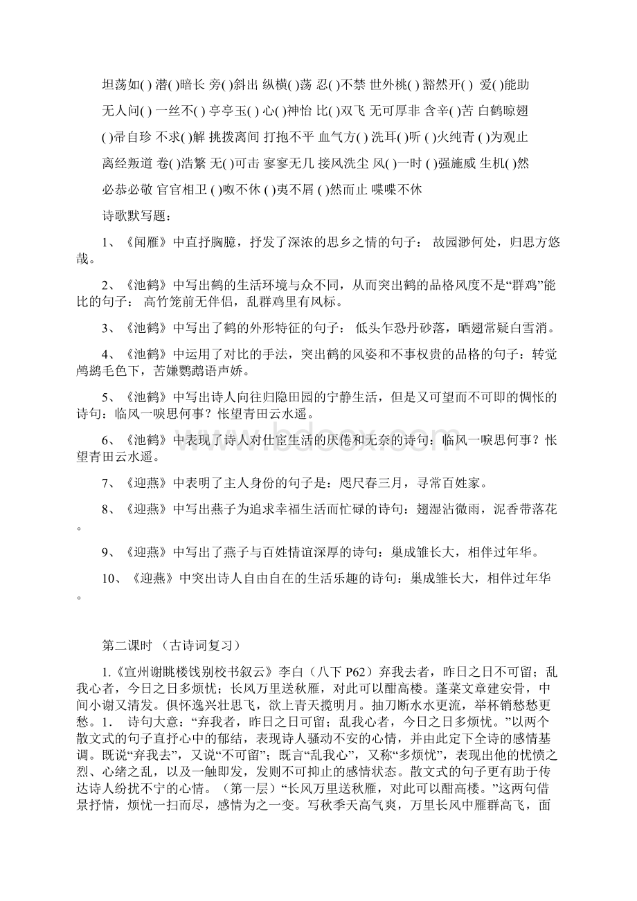 苏教版语文八年级下册总复习教学案Word下载.docx_第3页