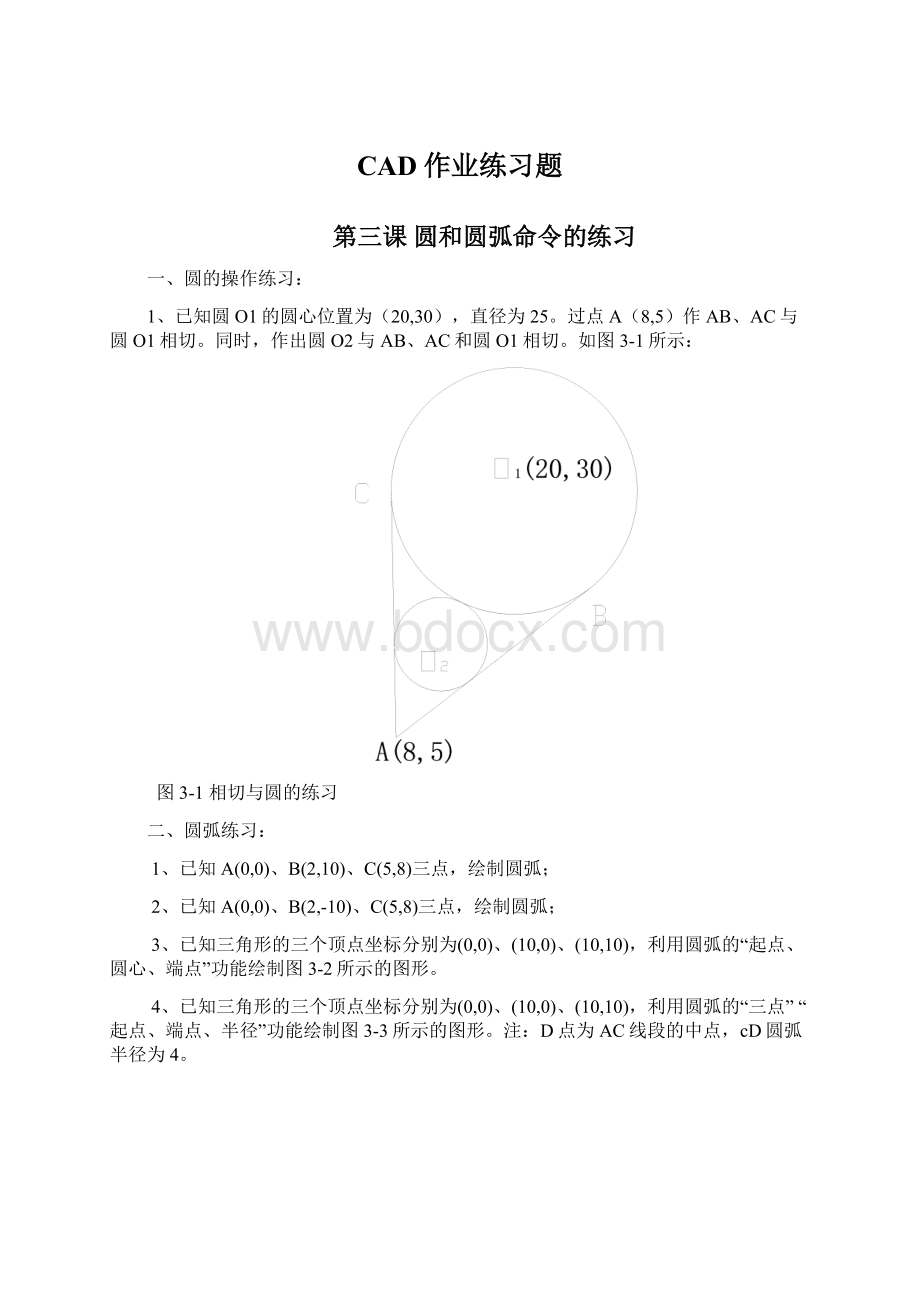 CAD作业练习题Word格式文档下载.docx