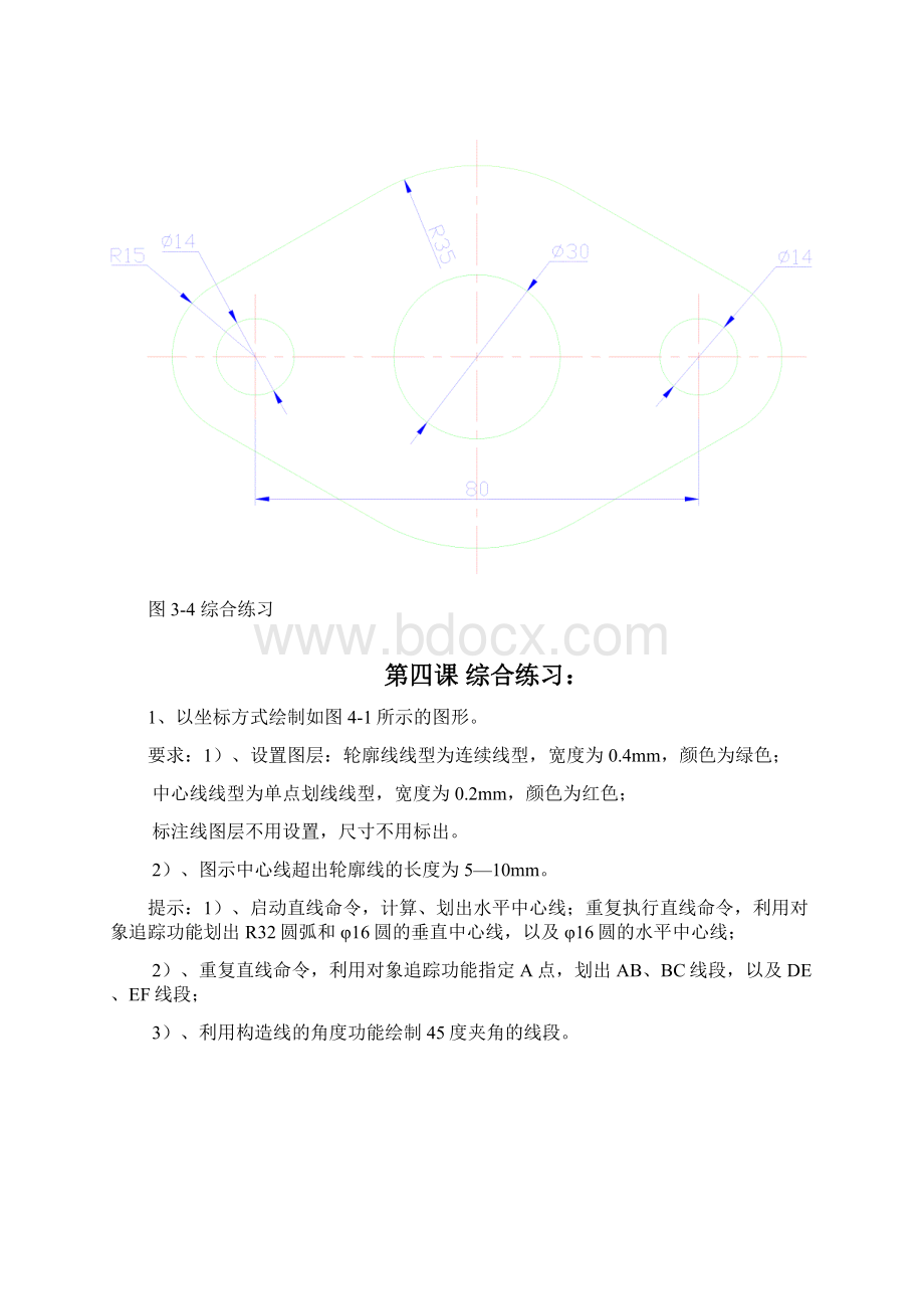 CAD作业练习题.docx_第3页