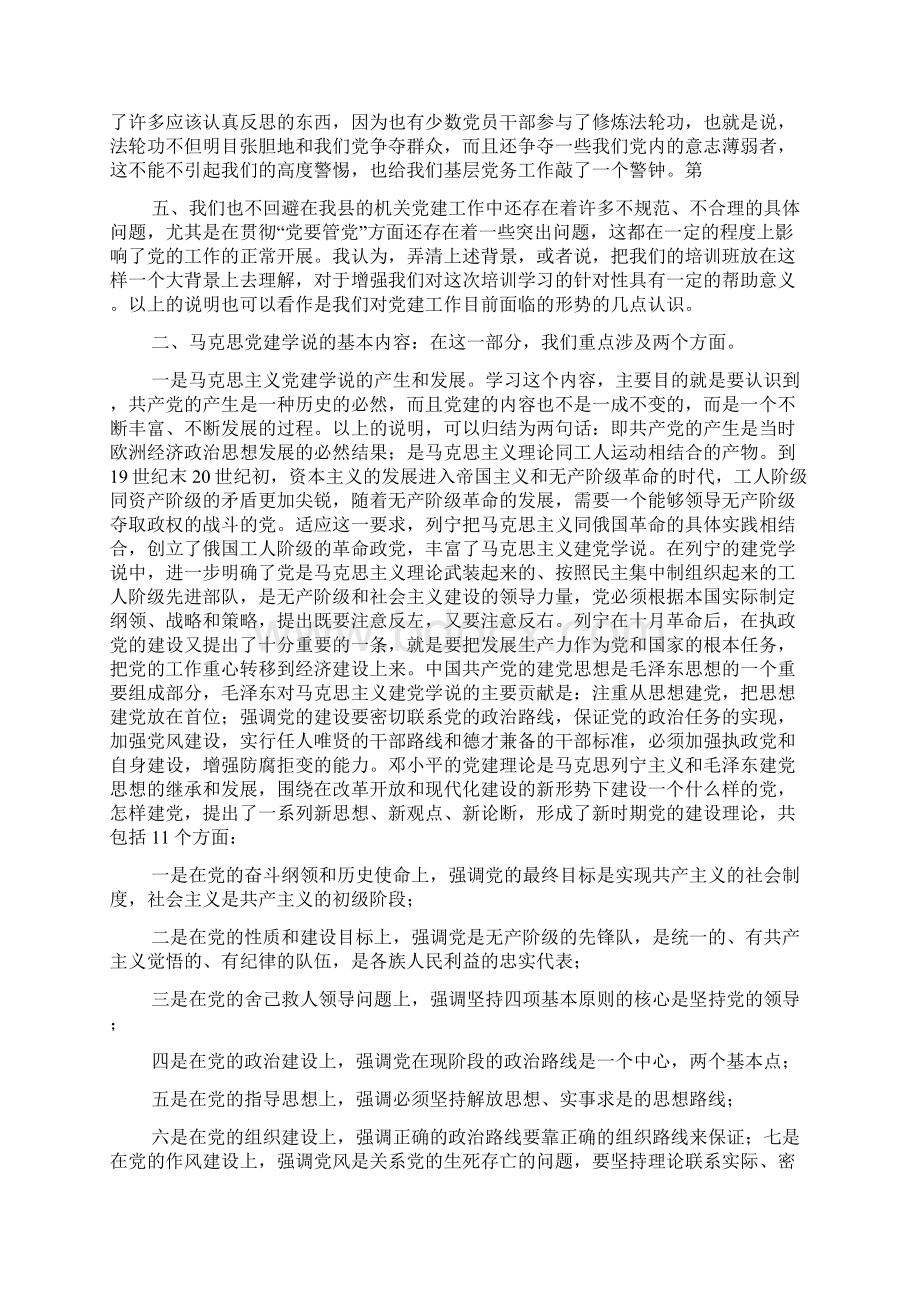 如何加强新形势下机关党的建设.docx_第2页