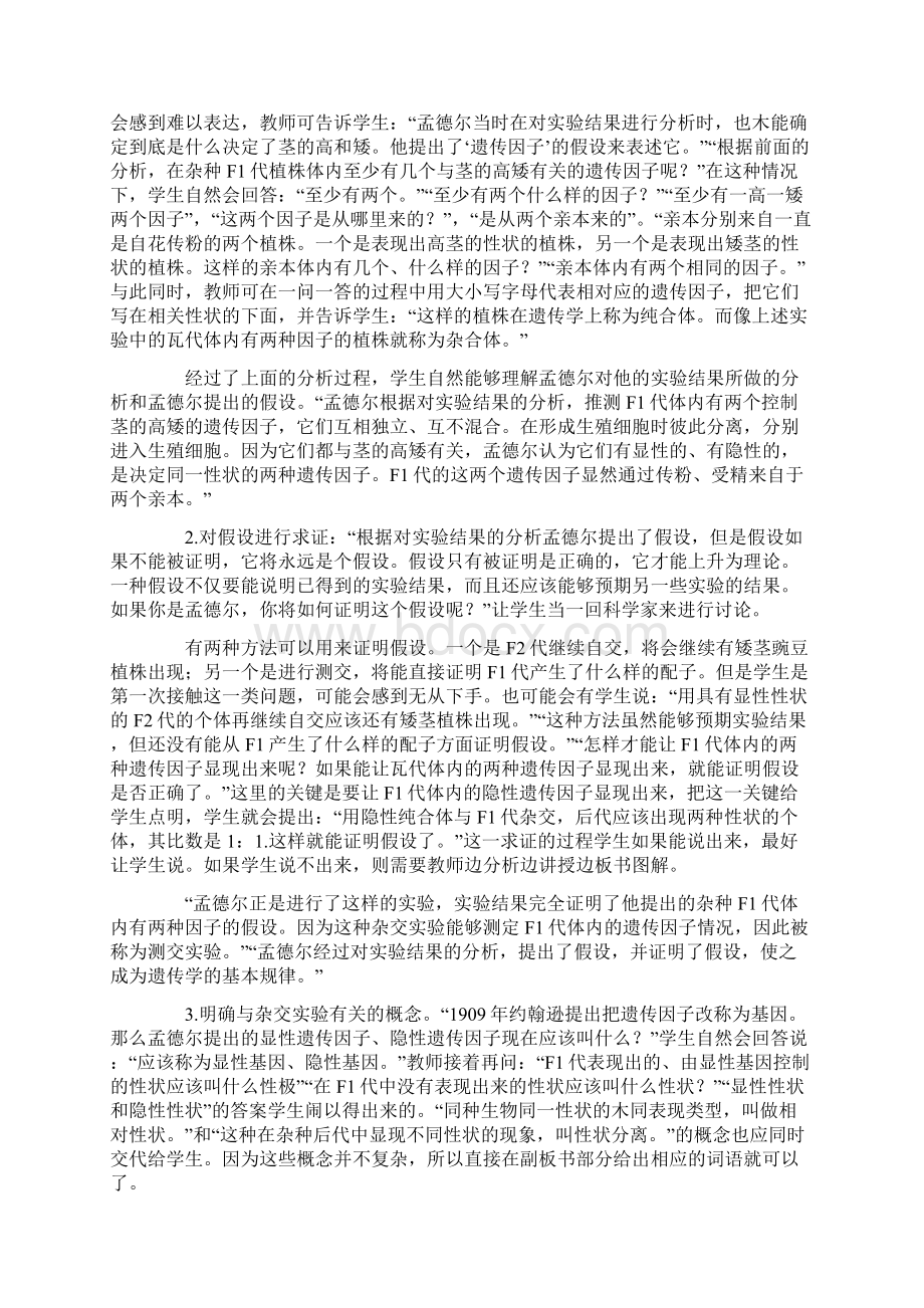 高二生物基因的分离规律.docx_第3页