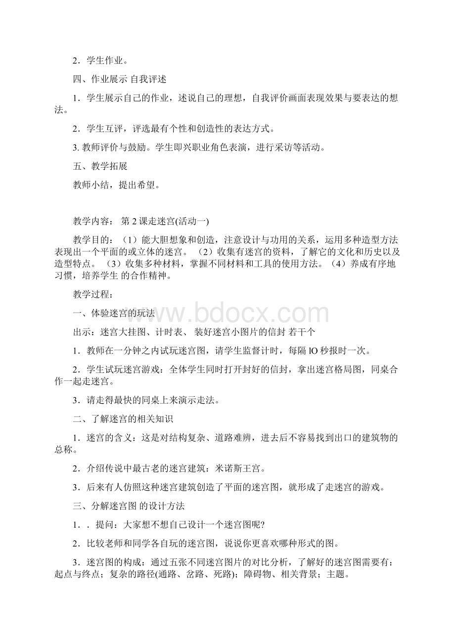 湘版美术四年级下册教案全集.docx_第2页