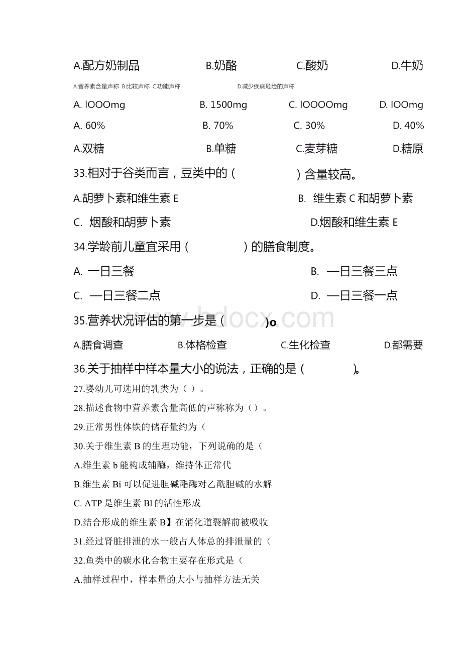 公共营养师四级理论真题及答案Word文档格式.docx_第3页