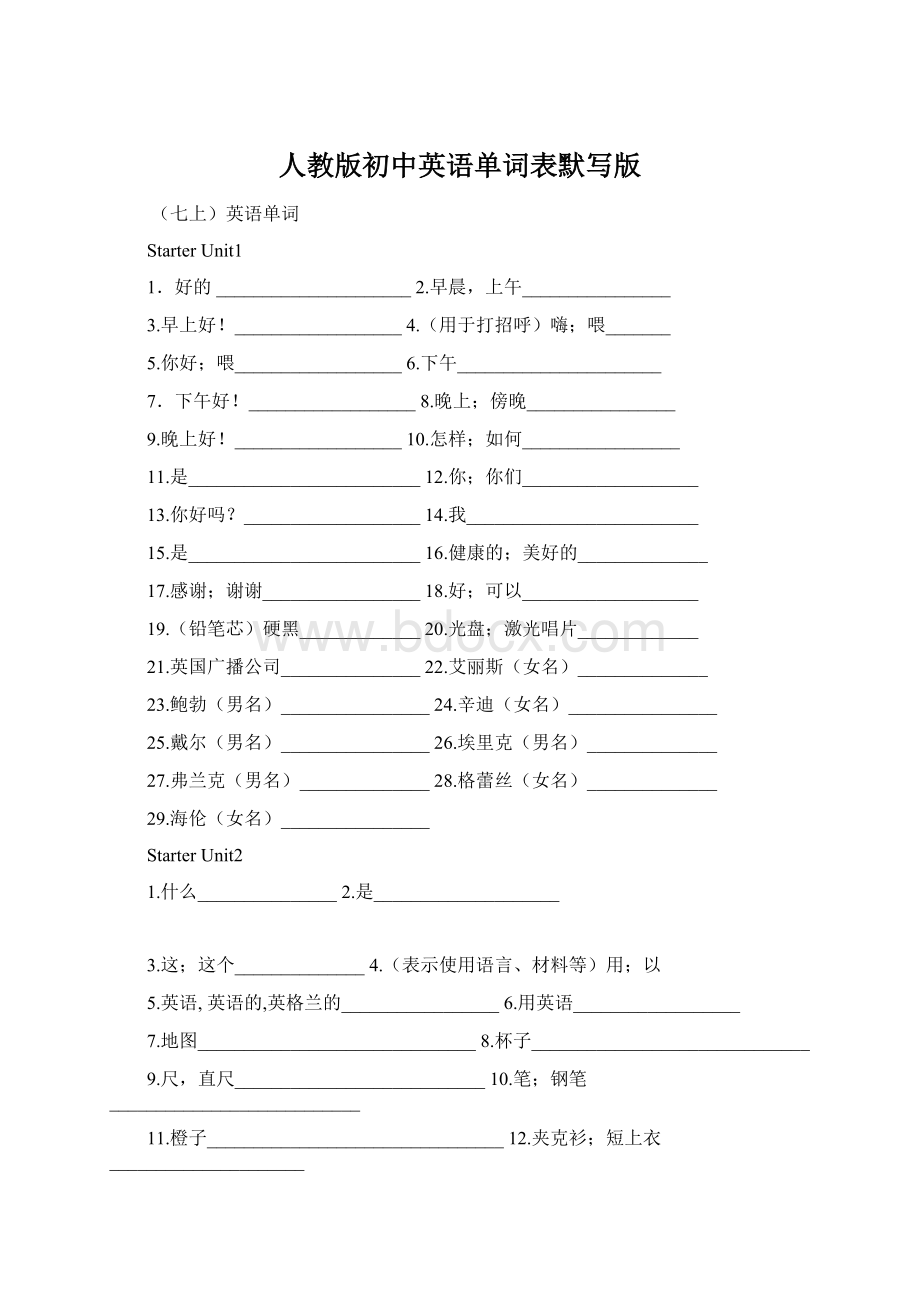 人教版初中英语单词表默写版Word文件下载.docx_第1页