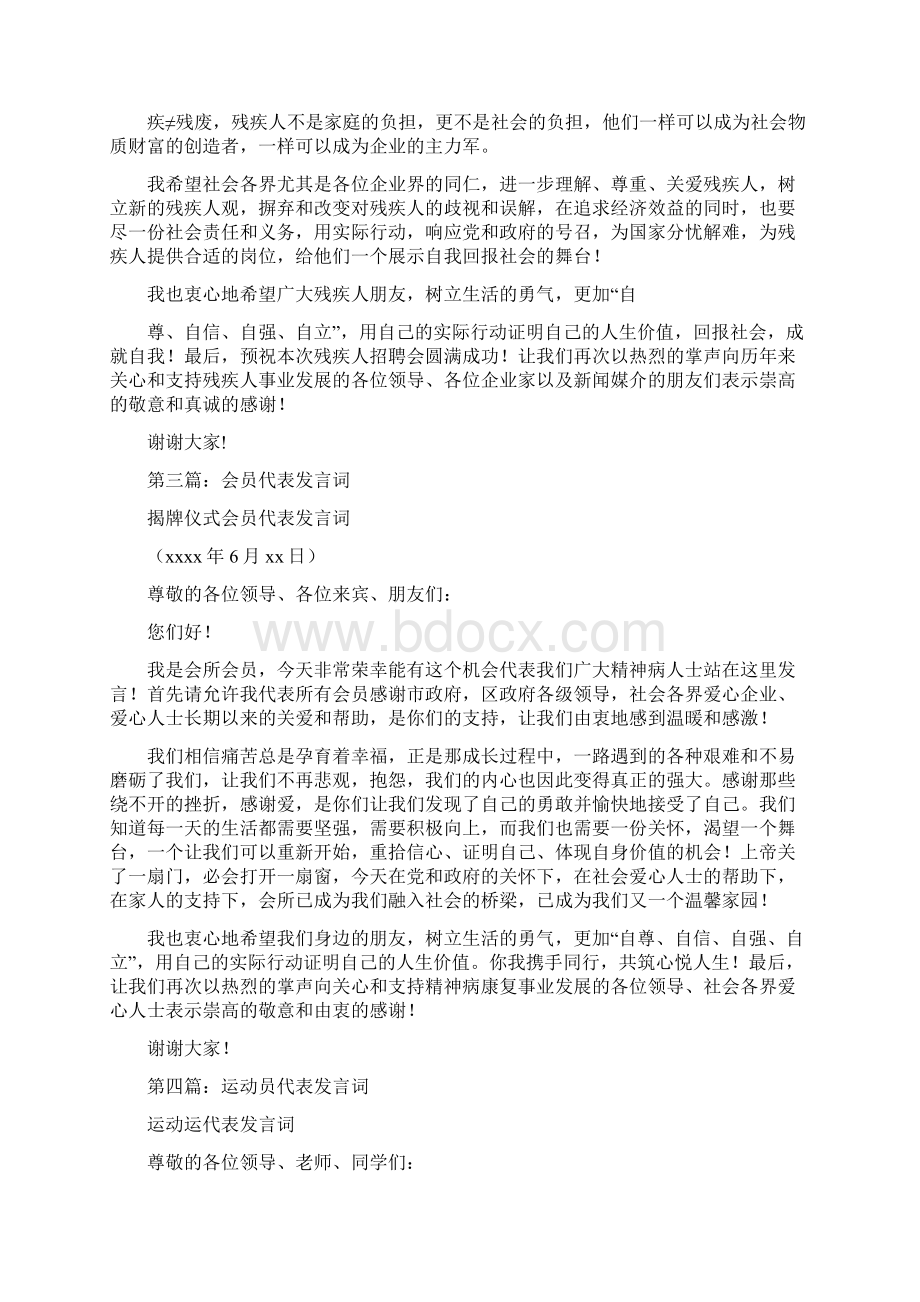 学生代表发言词精选多篇Word文件下载.docx_第3页