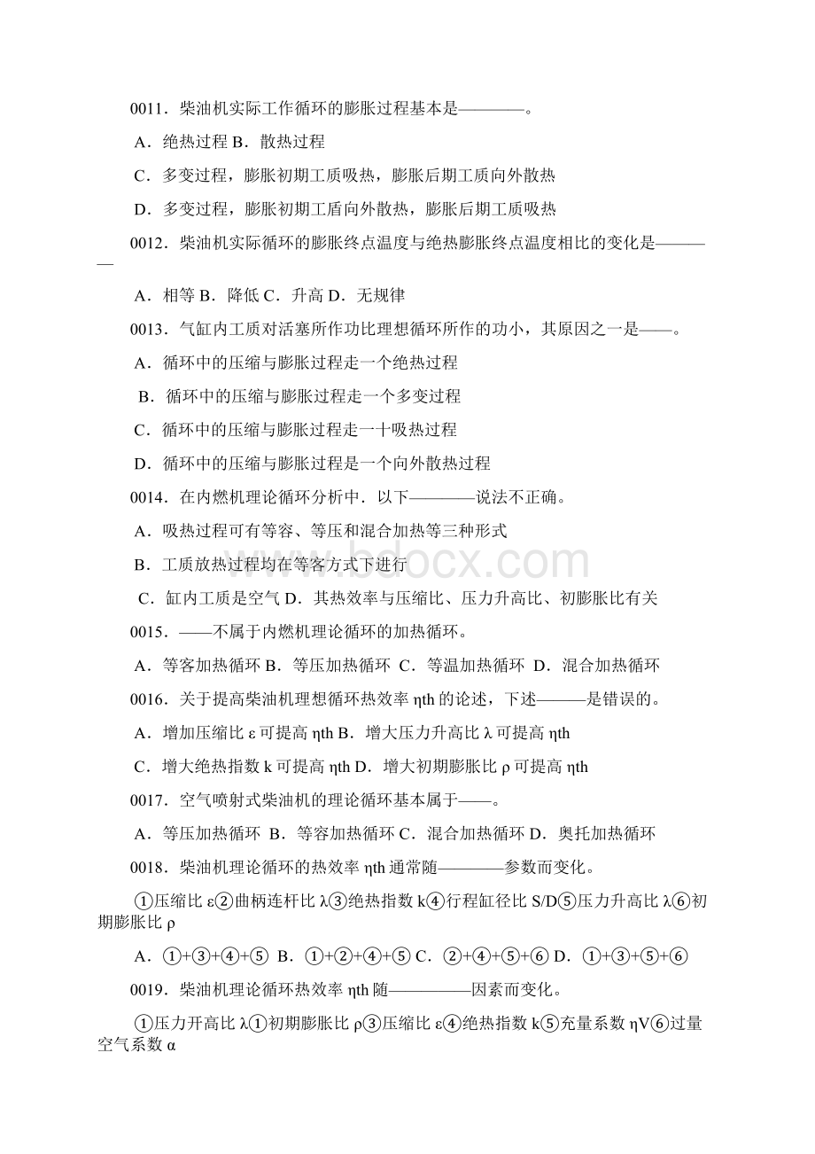 1主推进装置 柴油机题库3000答案Word文件下载.docx_第2页