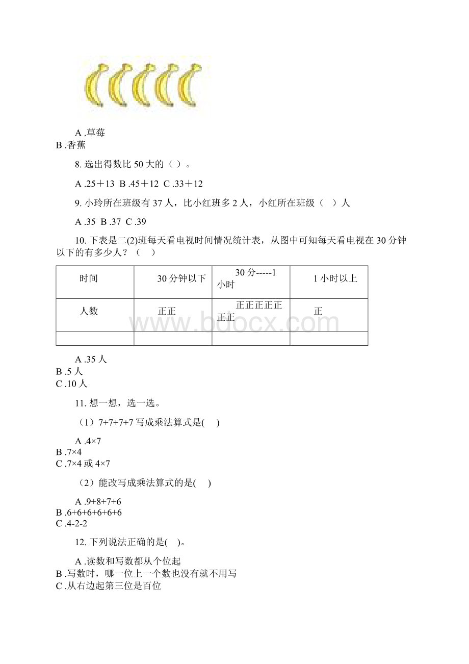 冀教版一年级数学下册期末综合复习题.docx_第3页