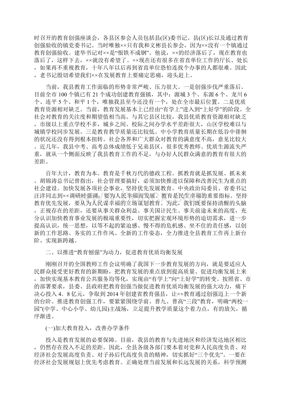 庆祝教师节暨表彰大会上的讲话Word下载.docx_第2页