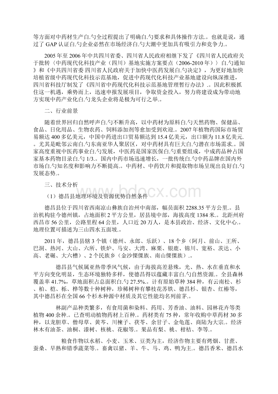 XX县中药材生态种植专业合作社投资项目可行性研究报告Word文件下载.docx_第3页