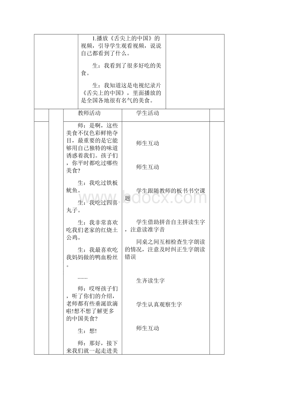 部编人教版二年级下册语文第三单元4中国美食教案.docx_第2页