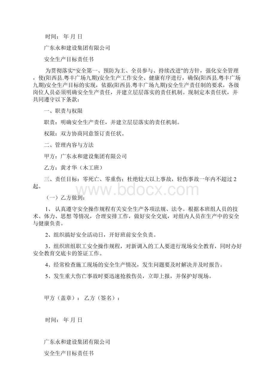 施工单位各班组长安全生产责任书.docx_第2页