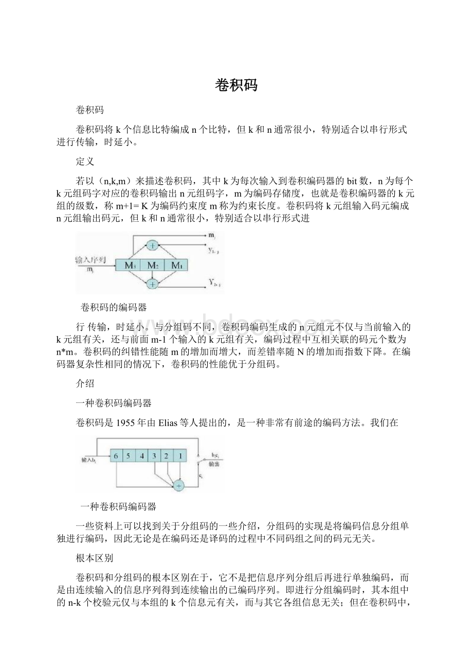 卷积码Word下载.docx_第1页