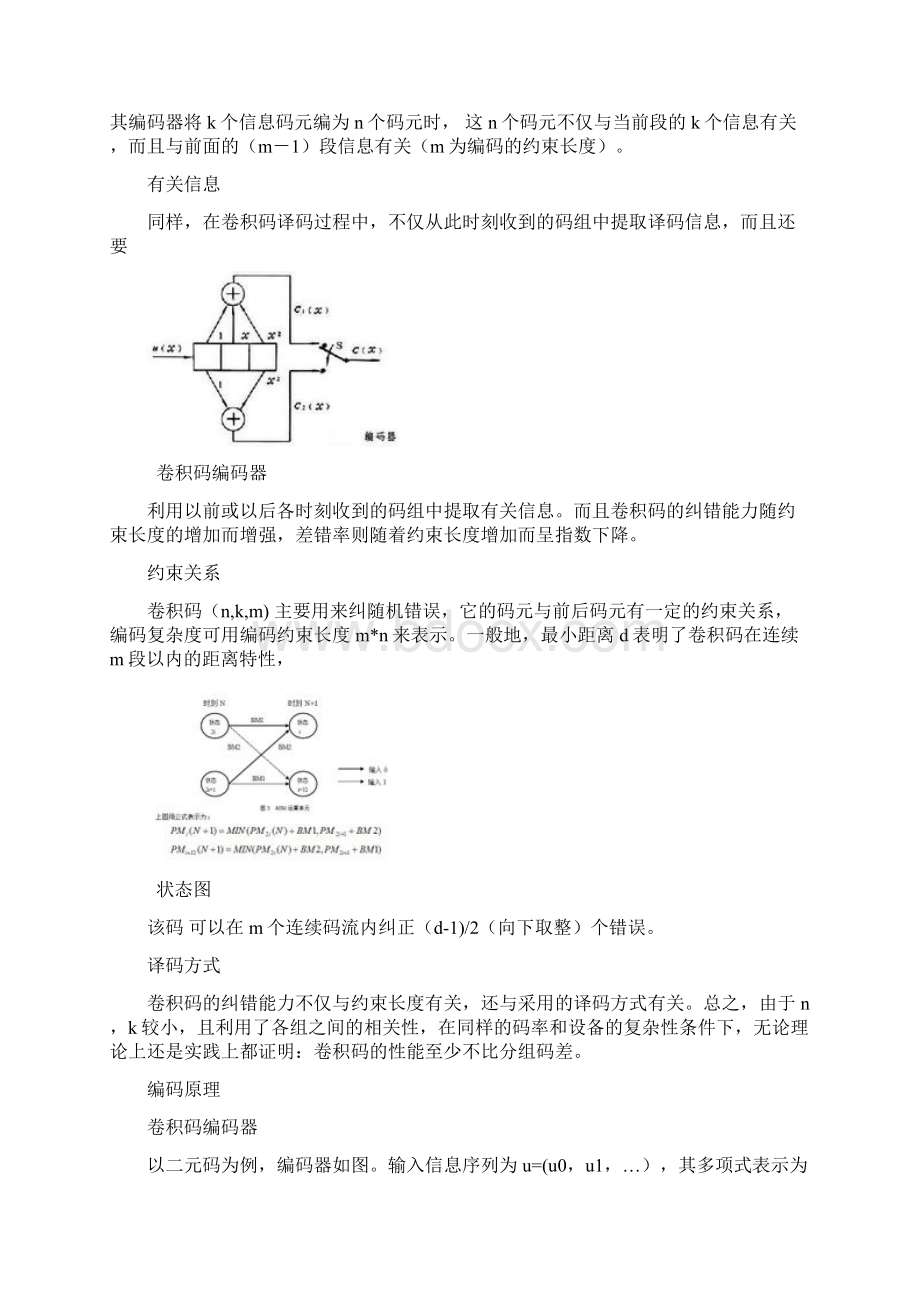 卷积码Word下载.docx_第2页