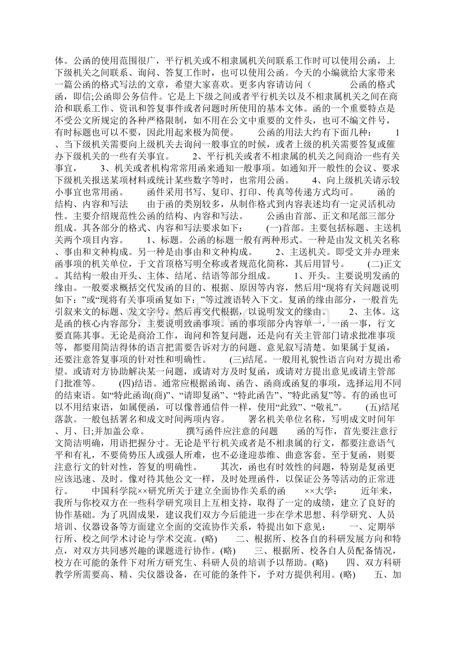 下级单位邀请上级单位参会函格式.docx_第2页