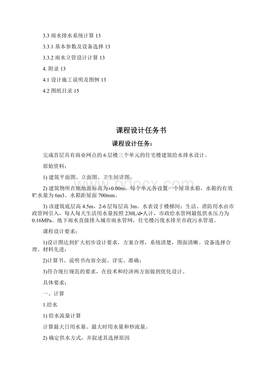 建筑给排水设计说明计算书模板最新.docx_第2页