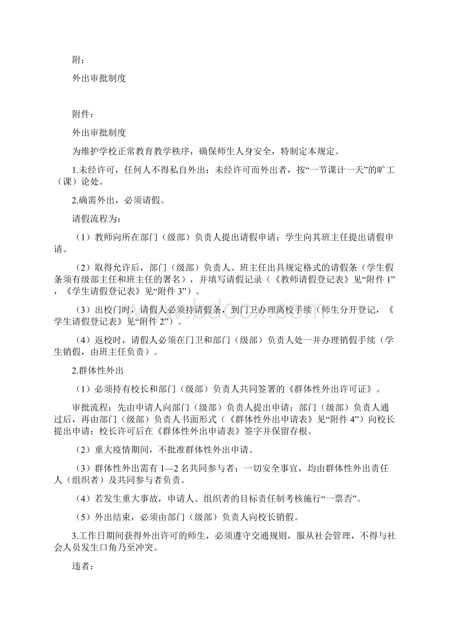 校园出入管理实施方案.docx_第3页