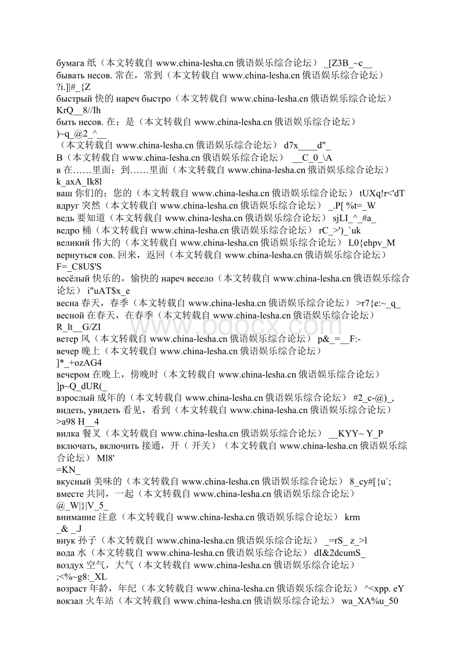 俄语最常用1200词Word文档格式.docx_第2页