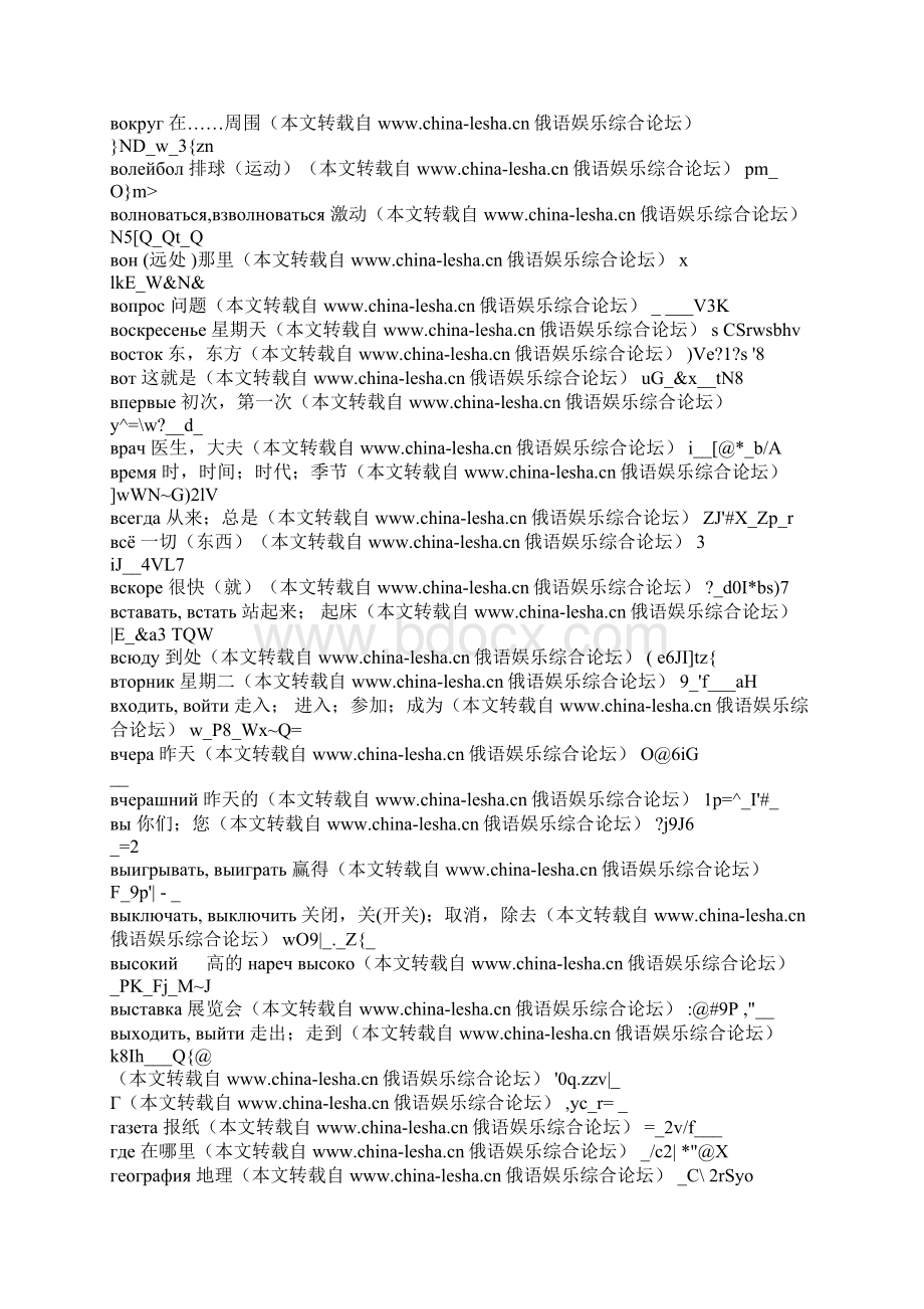 俄语最常用1200词Word文档格式.docx_第3页