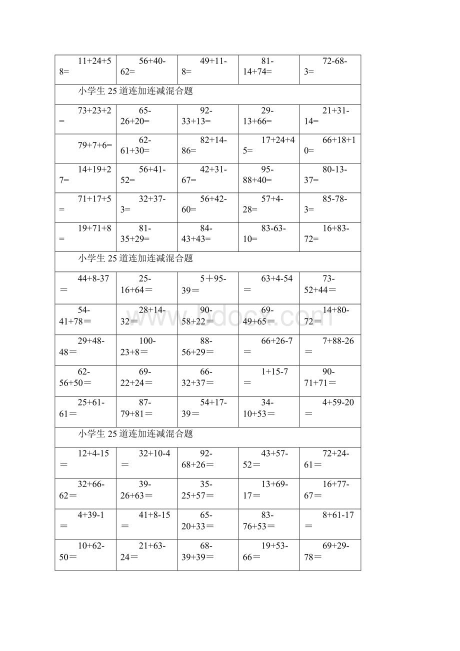 一年级到三年级数学100以内连加连减混合1450道题.docx_第2页