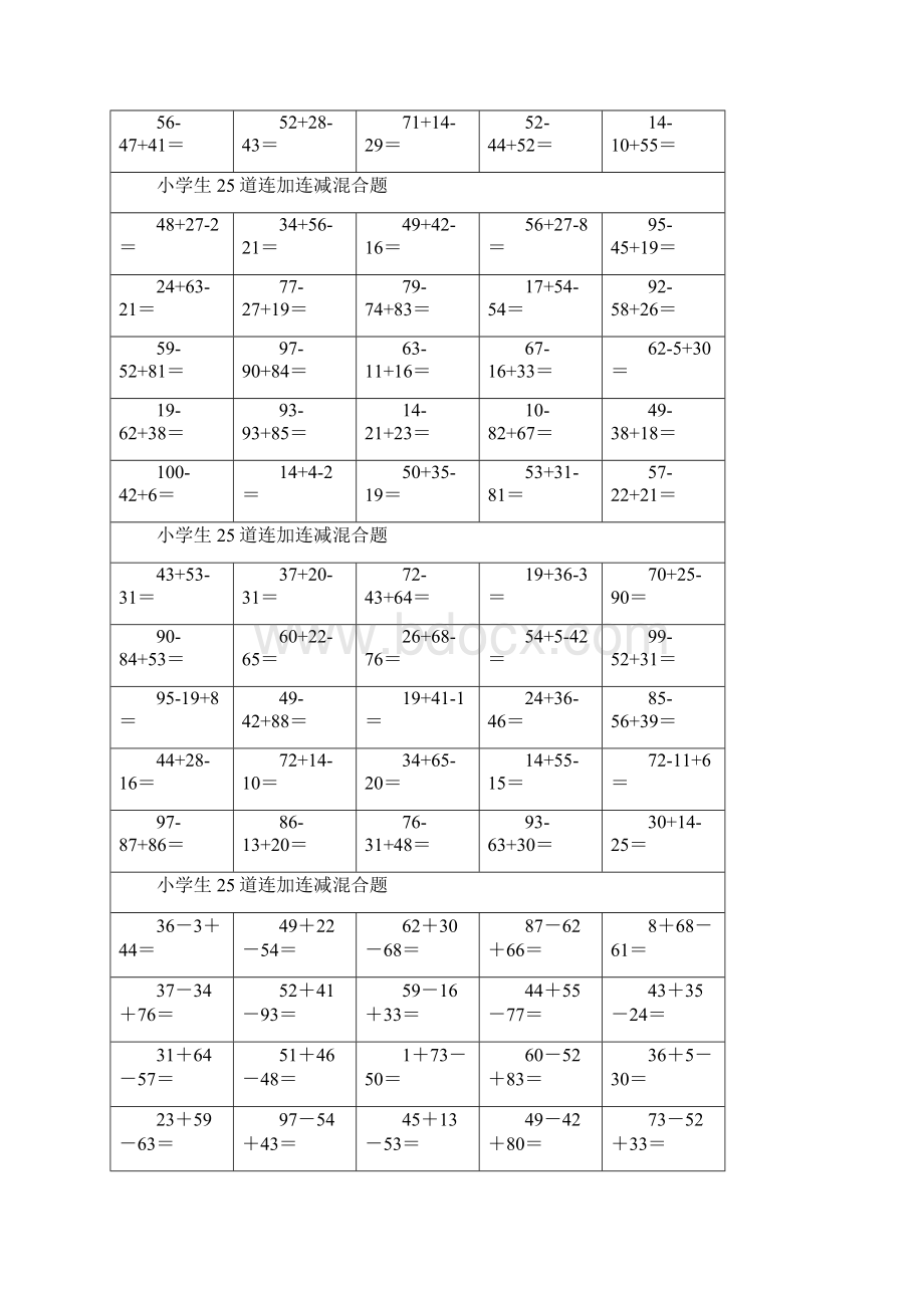 一年级到三年级数学100以内连加连减混合1450道题.docx_第3页