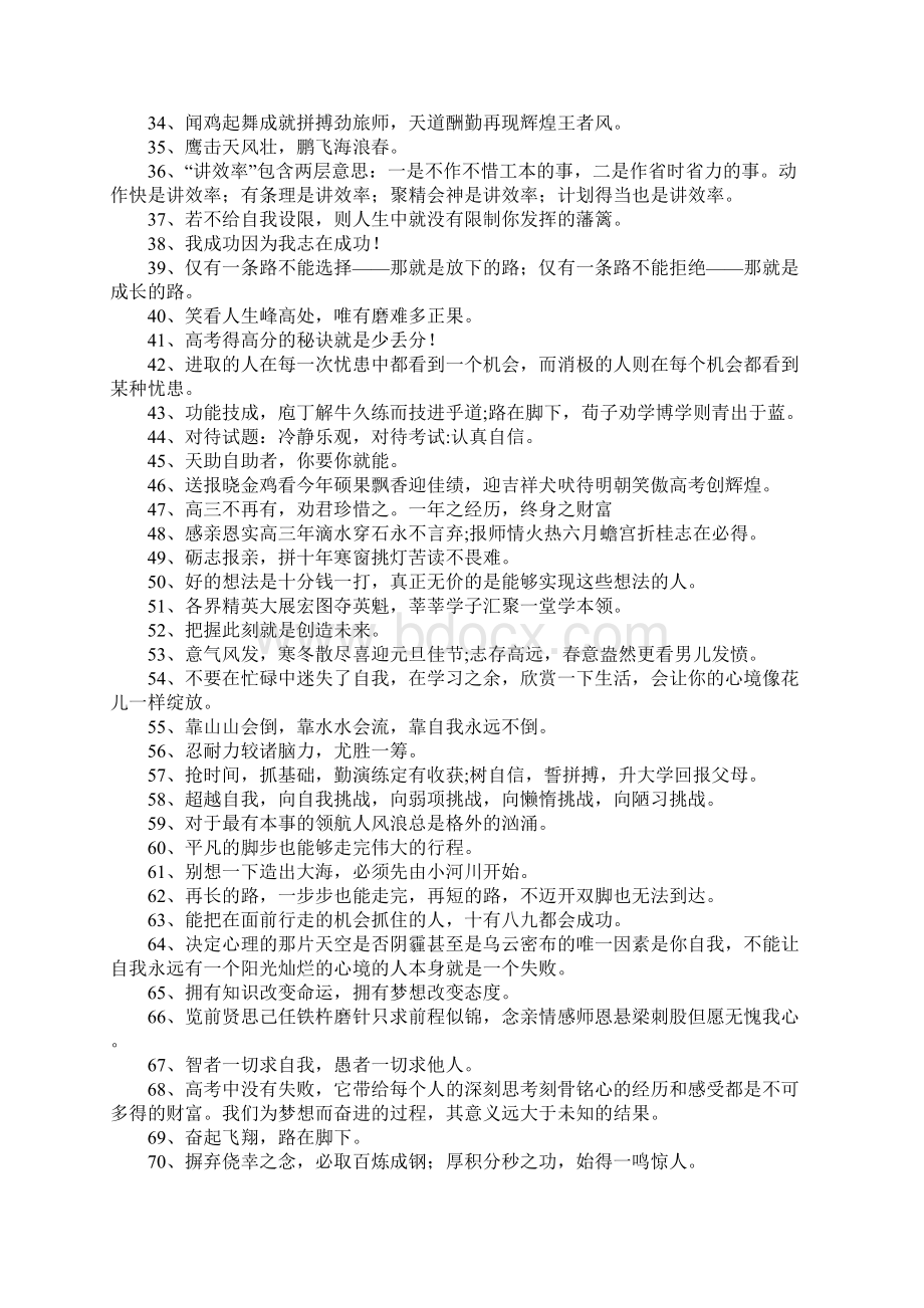 高三励志名言350条.docx_第2页