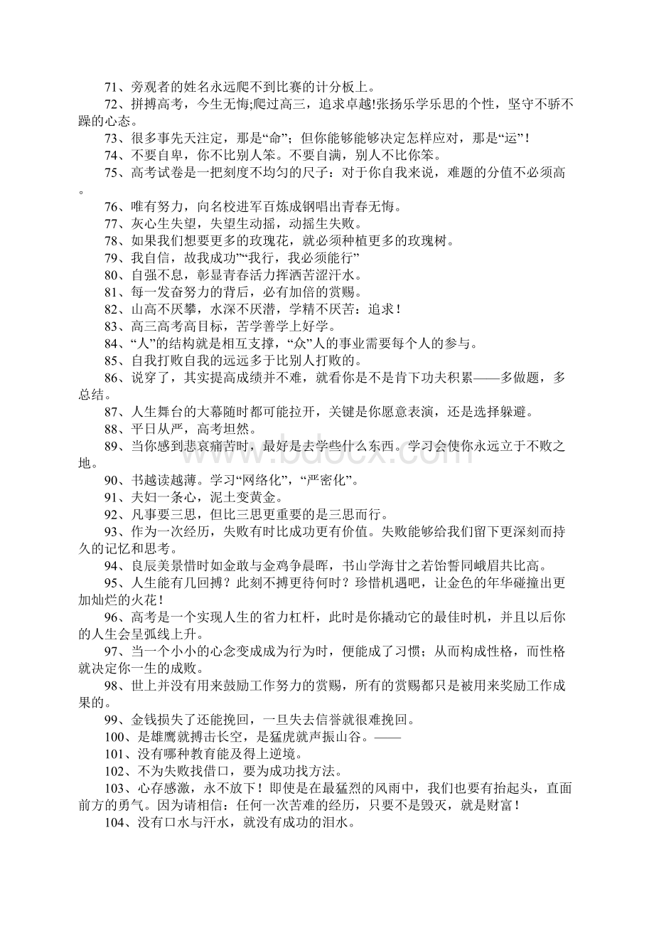 高三励志名言350条.docx_第3页