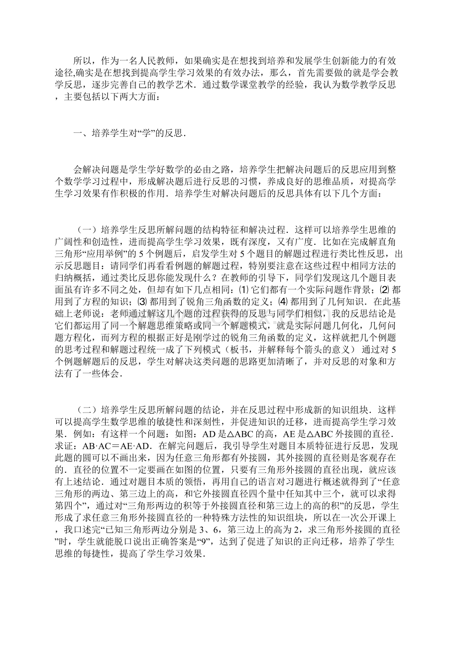 高效课堂教学反思3篇Word文件下载.docx_第3页