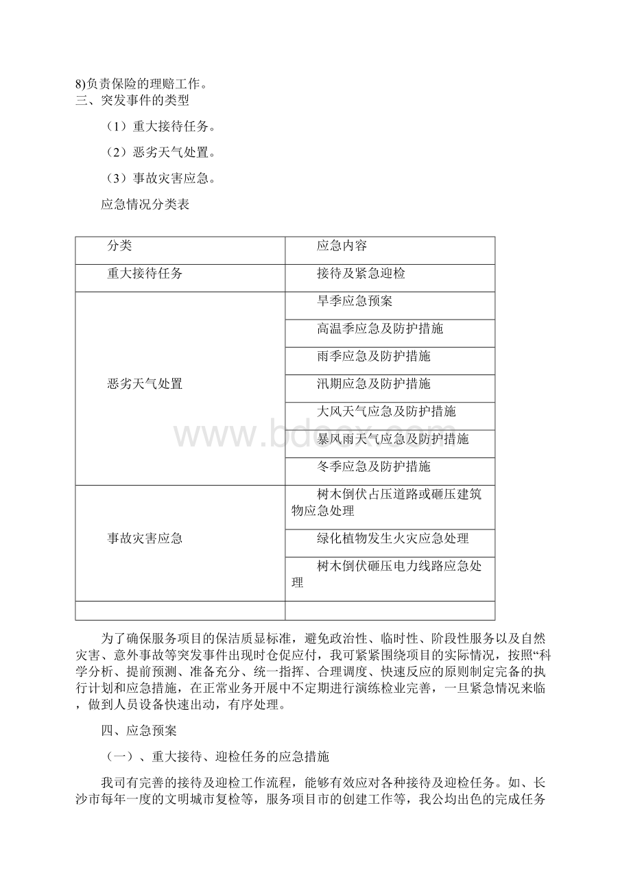 管理系统预案及紧急情况处理方案设计.docx_第3页