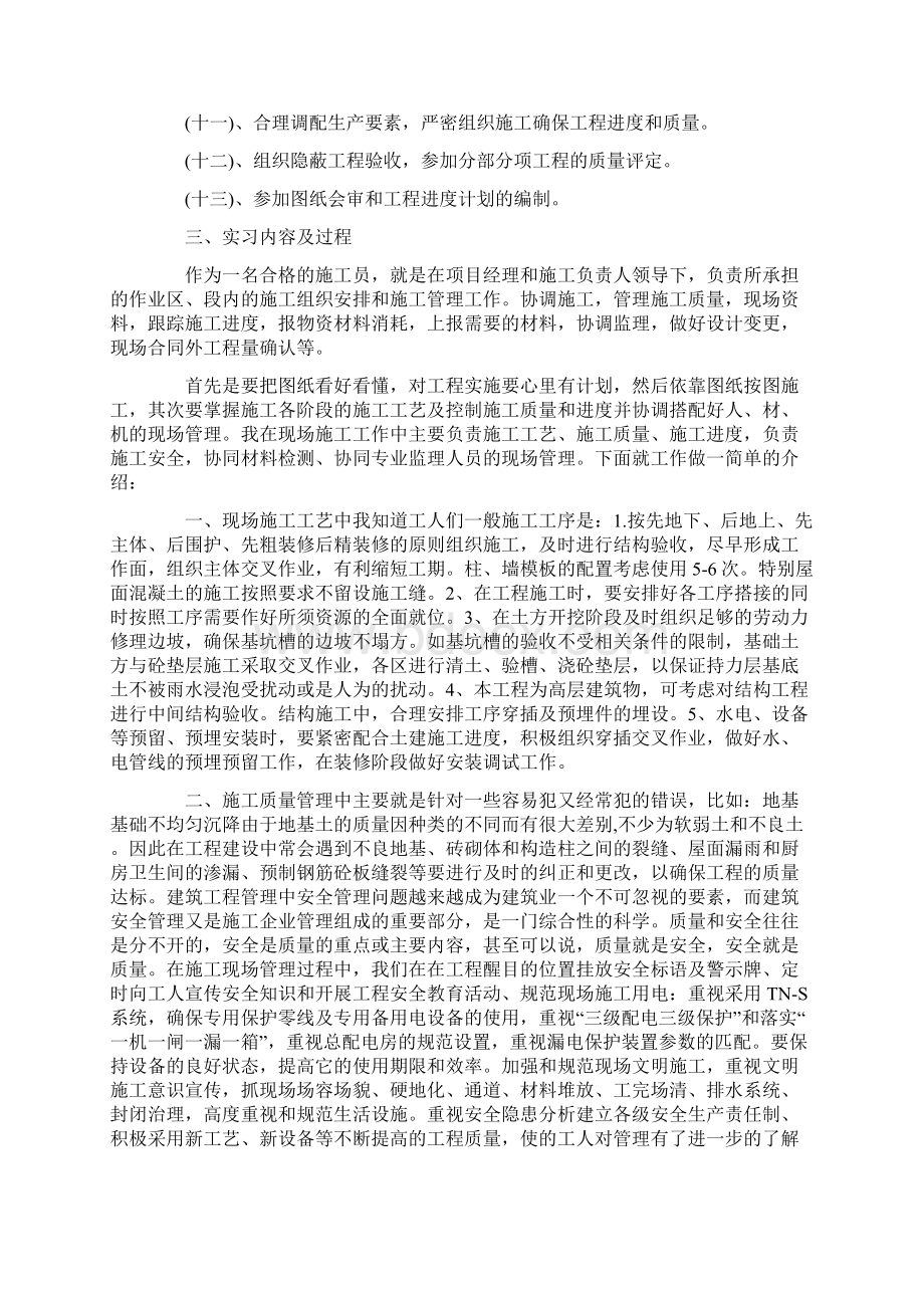 施工员顶岗实习报告六篇Word格式.docx_第3页