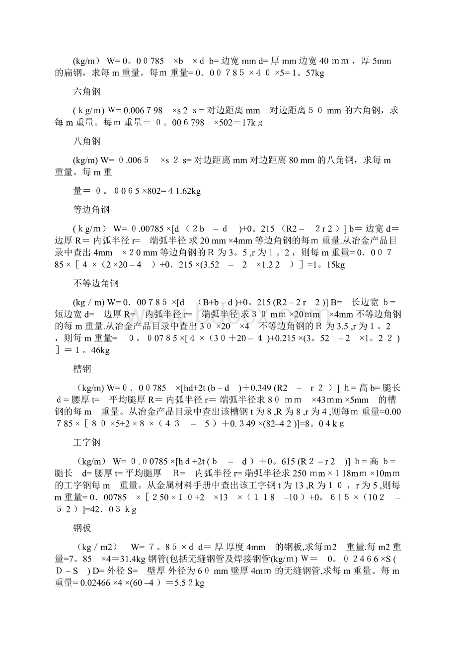 钢管重量计算公式钢管的重量怎么算范本模板文档格式.docx_第3页