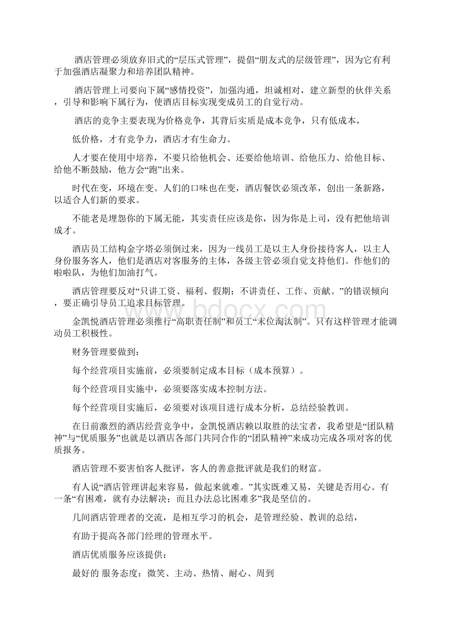 酒店管理内部DOC.docx_第3页