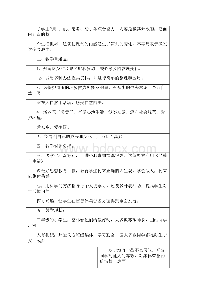 三年级上册品德教案Word格式.docx_第2页