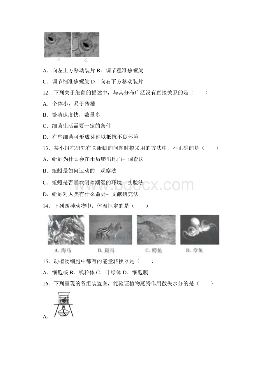 北京市西城区届九年级生物上学期期末考试试题Word文档下载推荐.docx_第3页