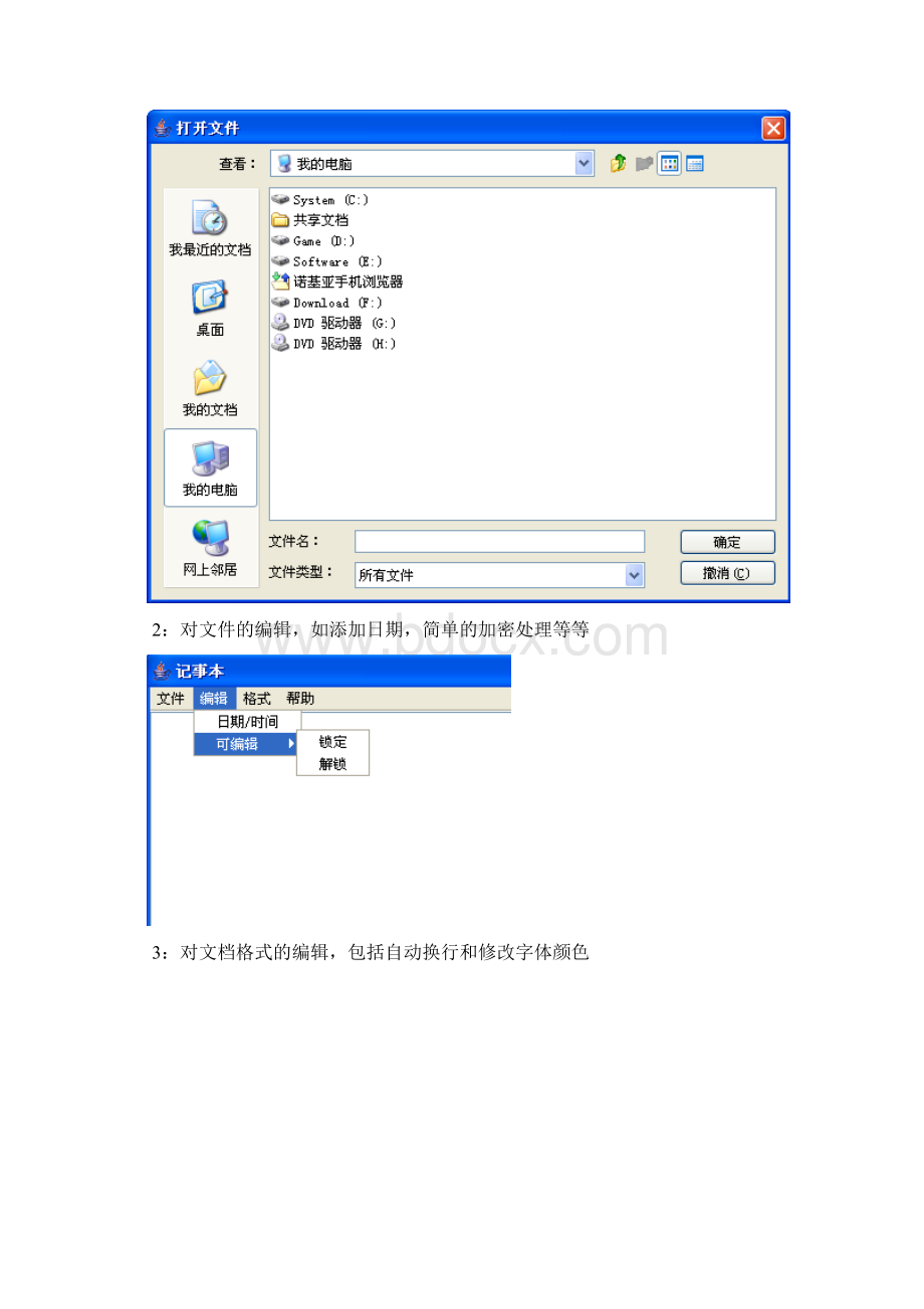 Java记事本电子档.docx_第2页
