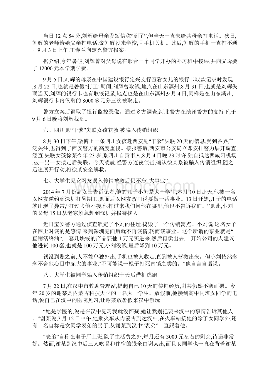 大学生与传销案例Word文档下载推荐.docx_第3页