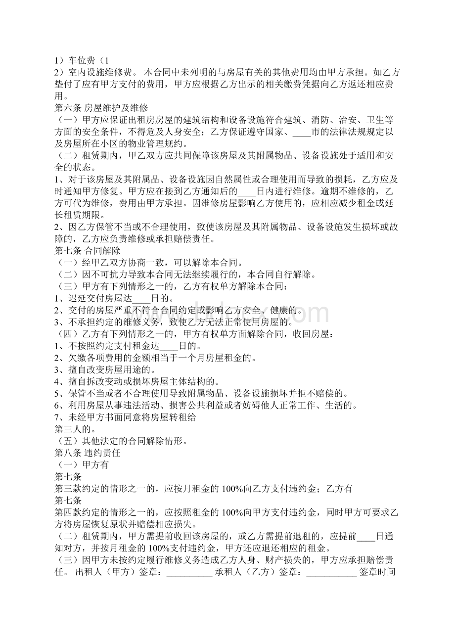 北京市房屋租赁合同书通用版范本Word文件下载.docx_第2页