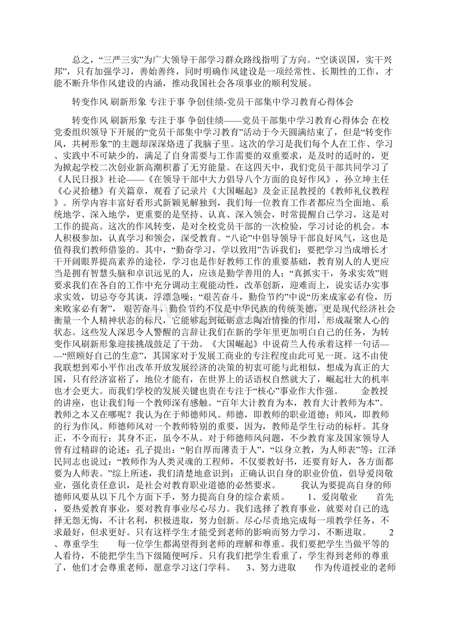 党员心得体会范文4篇Word文件下载.docx_第3页