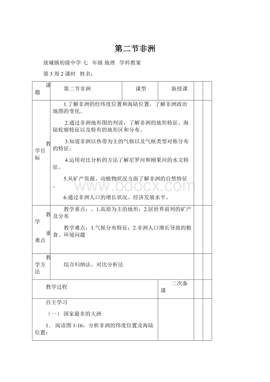 第二节非洲Word格式文档下载.docx