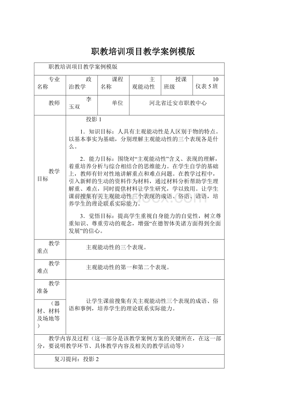 职教培训项目教学案例模版.docx