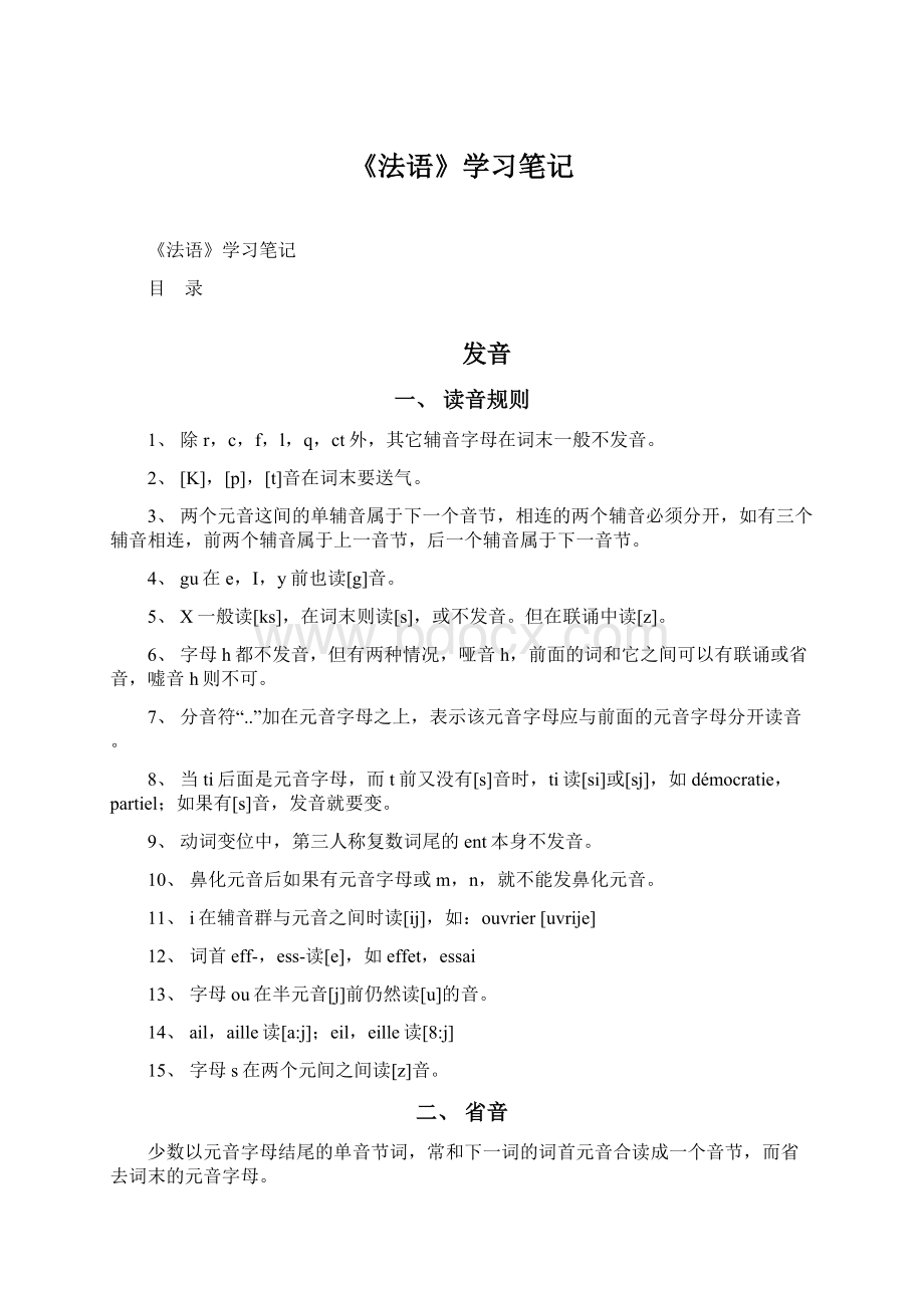 《法语》学习笔记.docx_第1页